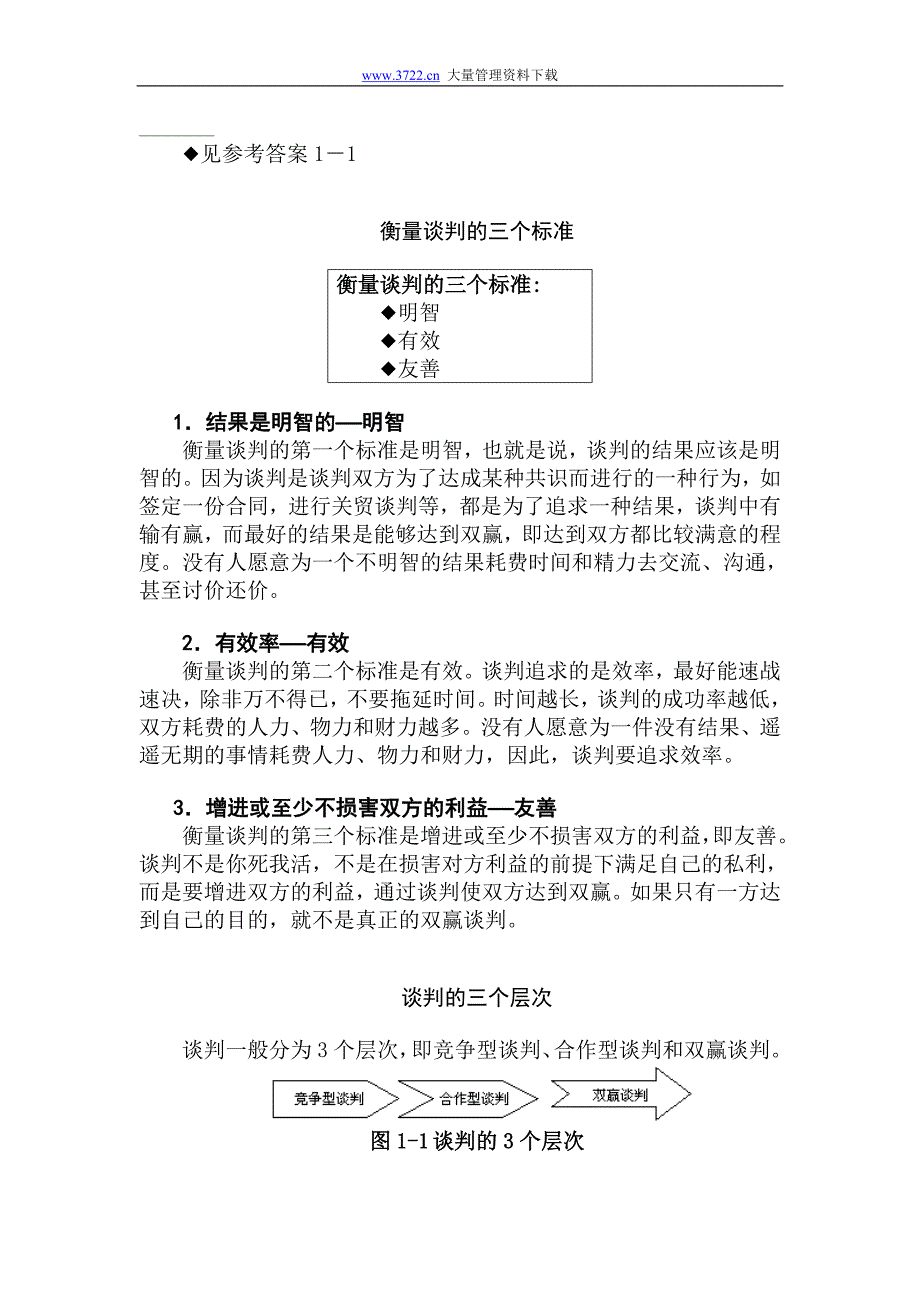 双赢谈判（节选）_第4页