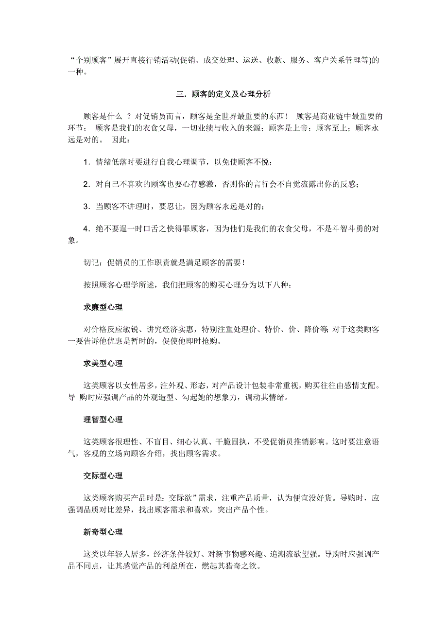 浅谈促销员工作（药品）消费者促销战术设计_第2页