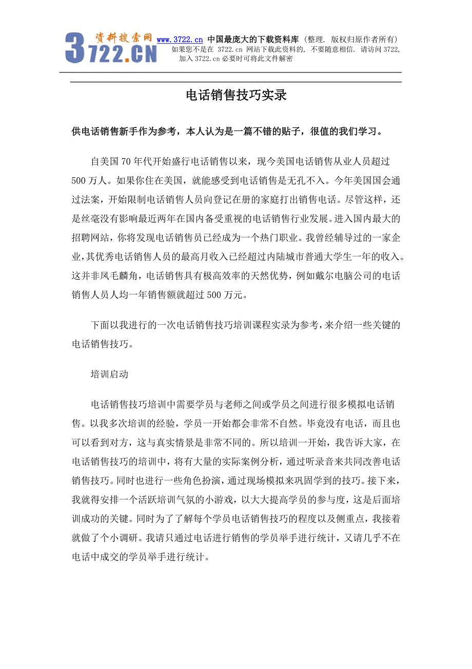 电话销售技巧实录(doc 12)_第1页