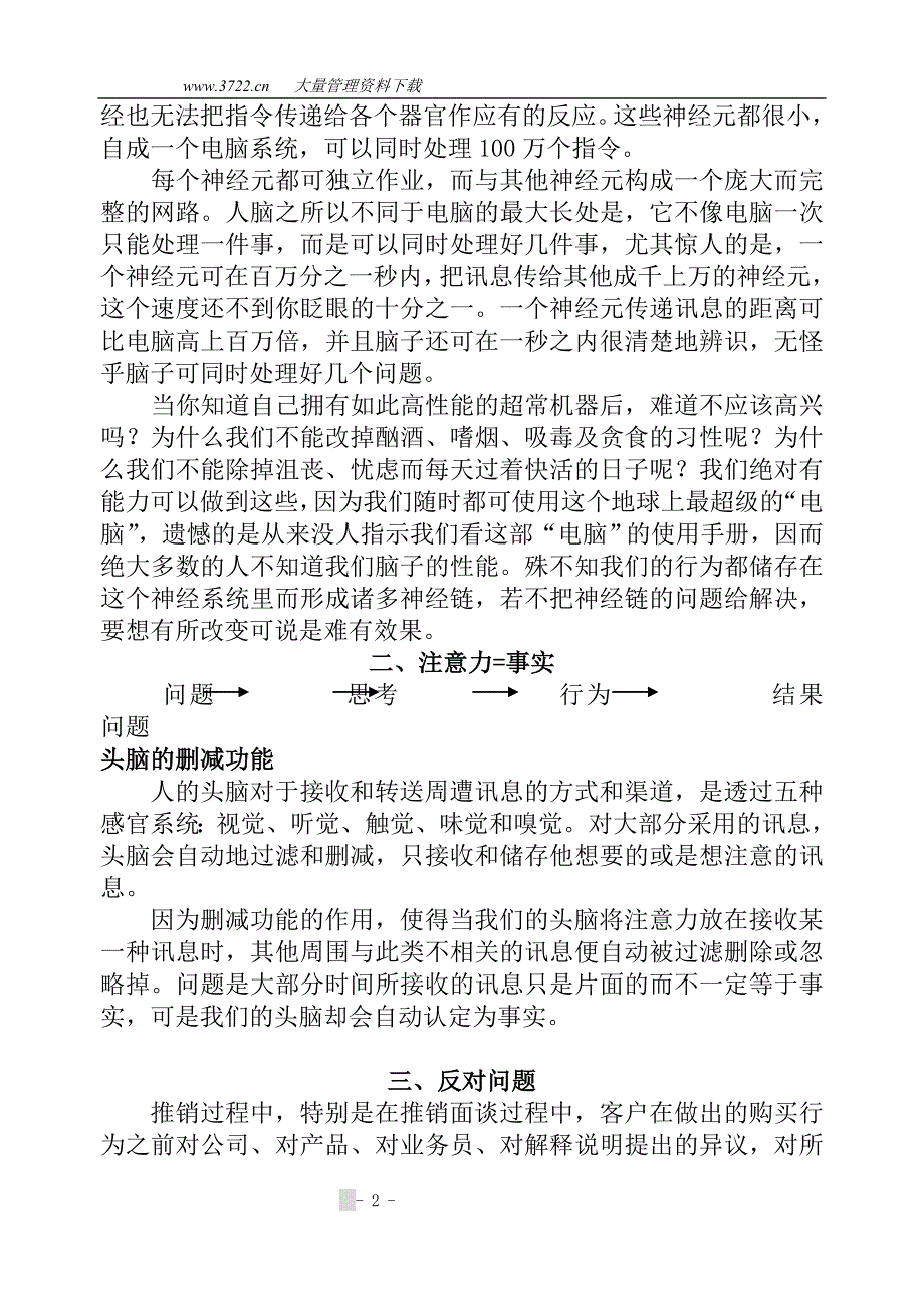 行销思维学资料_第2页