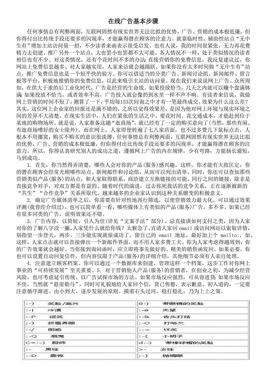 在线广告基本步骤（网络营销策略）_第1页