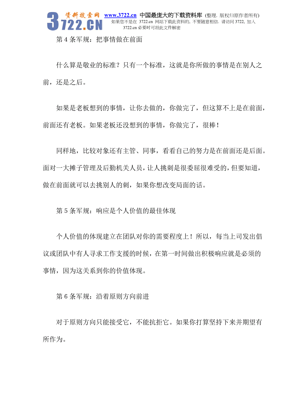 营销人员21条军规(doc 7)_第2页