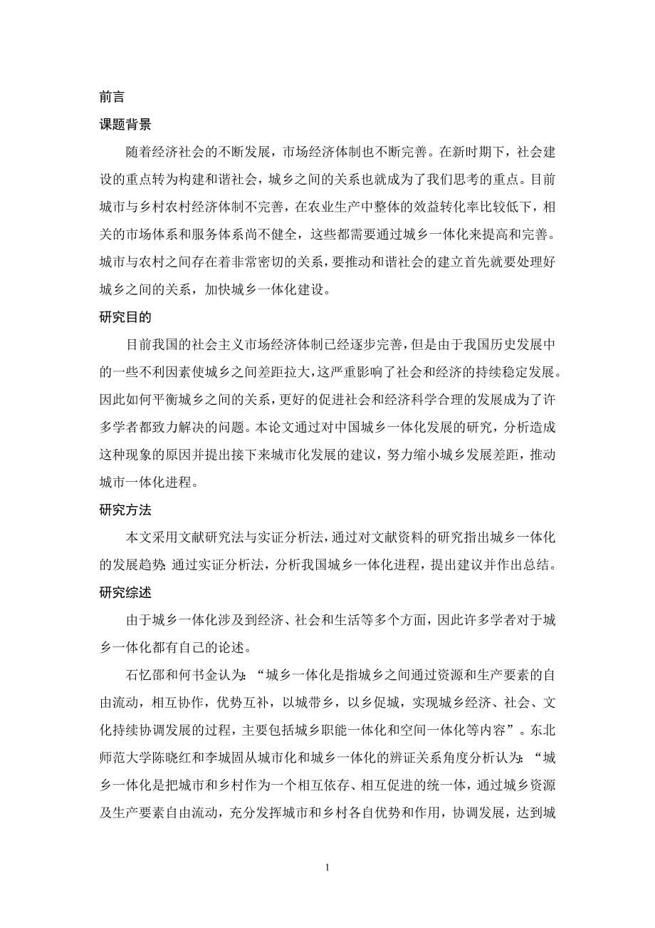 论中国城乡一体化发展-区域经济学课程论文_第5页