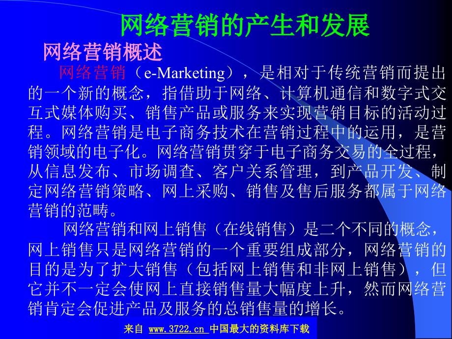 网络营销的产生和发展(ppt 54)_第1页