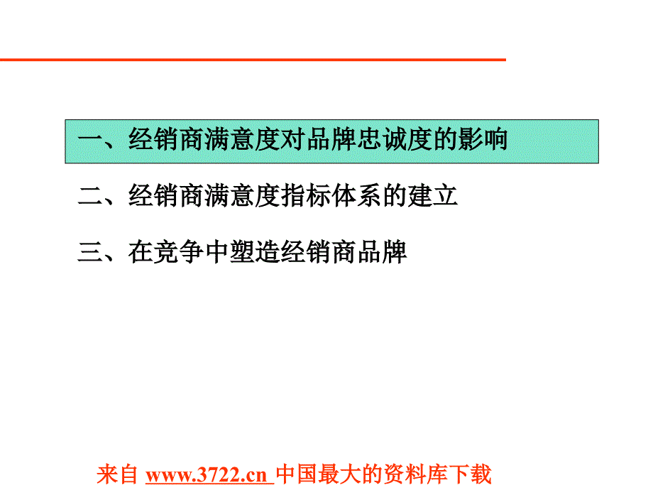 塑造经销商满意度，提高用户忠诚度（ppt 64)_第2页