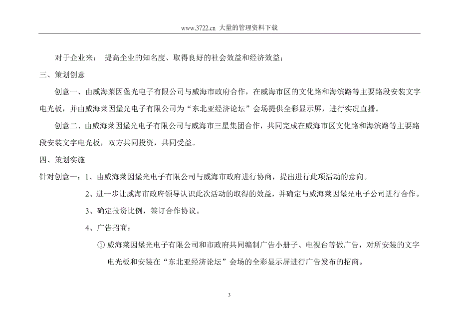 迎论坛、美化威海大型活动策划方案_第3页