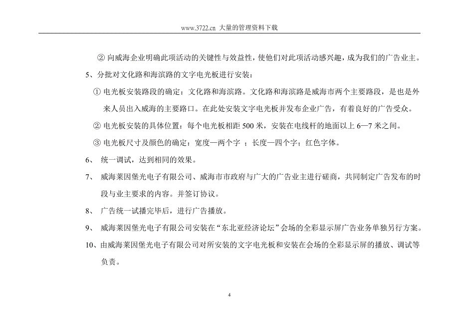 迎论坛、美化威海大型活动策划方案_第4页