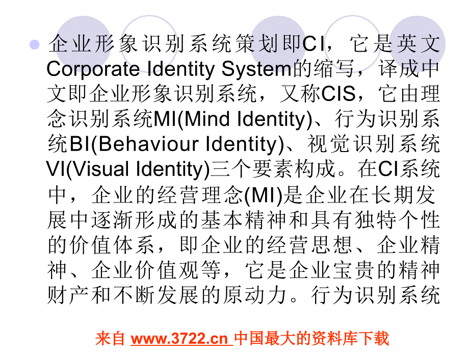 市场营销策划电子教案-企业形象策划（ppt 64)_第4页