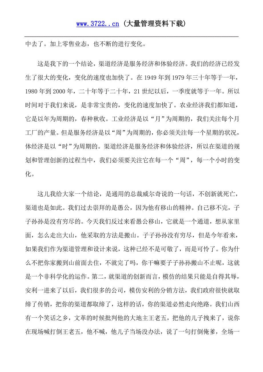 清华大学经管学院副教授李飞谈营销渠道管理创新_第3页