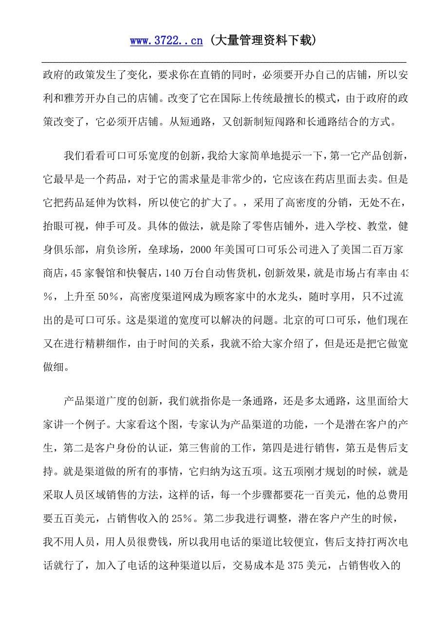 清华大学经管学院副教授李飞谈营销渠道管理创新_第5页