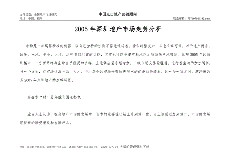 2005年深圳地产市场走势分析_第1页