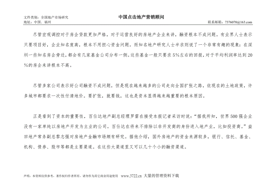 2005年深圳地产市场走势分析_第2页