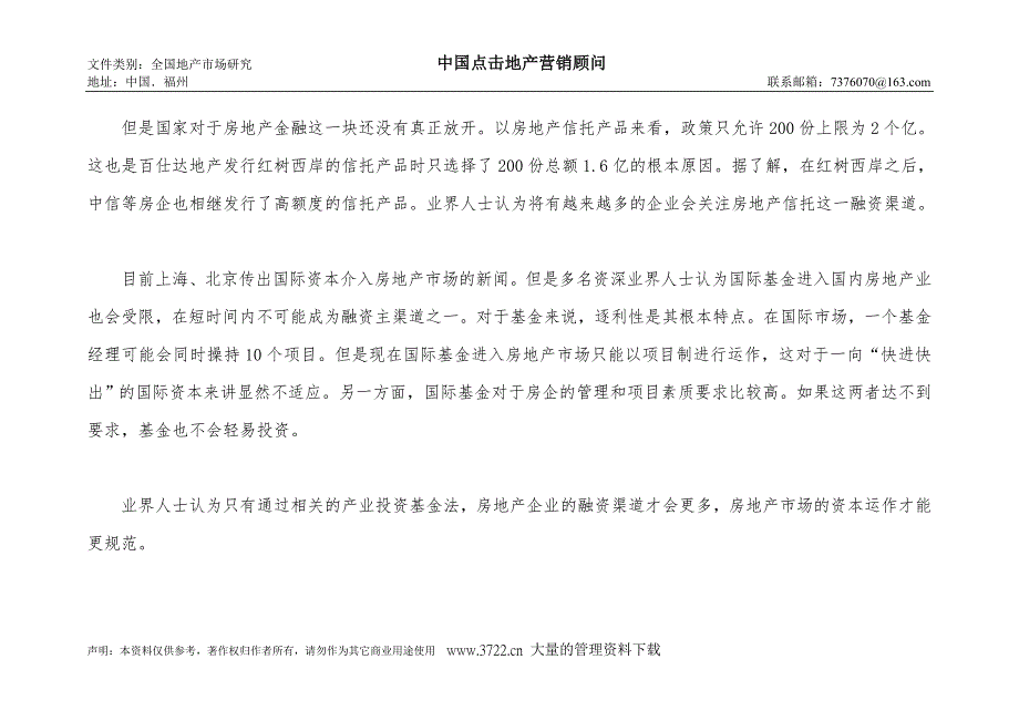 2005年深圳地产市场走势分析_第3页