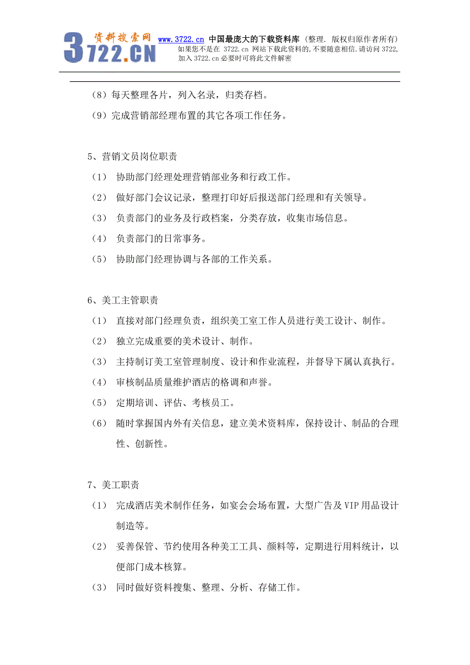 某酒店营销部职责內容及各岗位职责內容培训(doc 52)_第4页