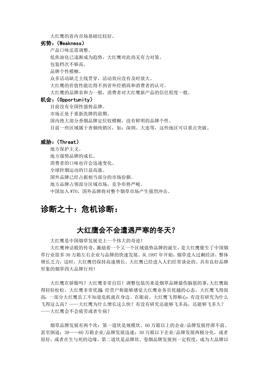 大红鹰品牌营销策划5_第3页