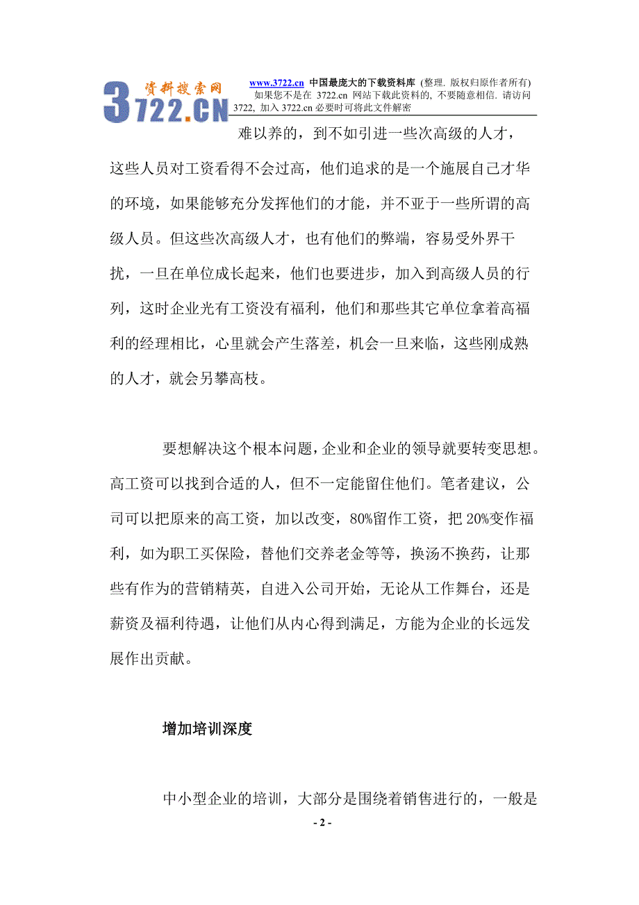 中小型企业如何激励营销人员(doc 7)_第2页