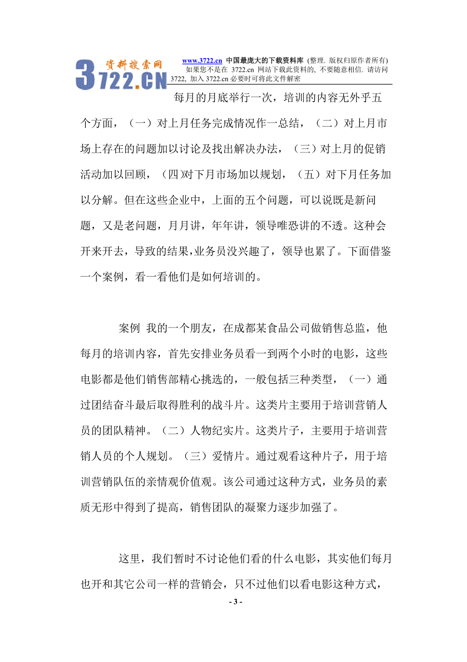 中小型企业如何激励营销人员(doc 7)_第3页