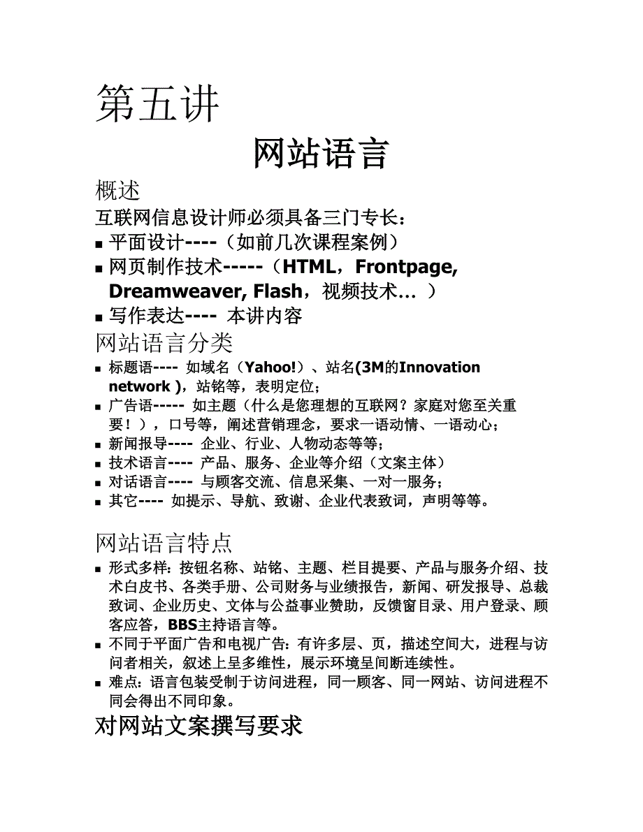 网站语言（网络营销讲义）_第1页