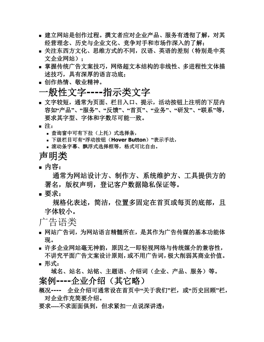 网站语言（网络营销讲义）_第2页