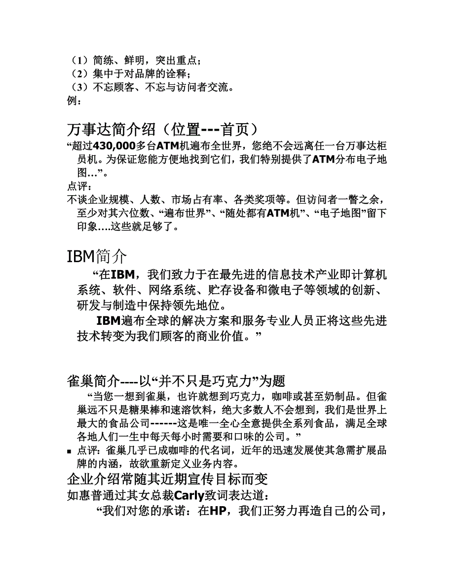 网站语言（网络营销讲义）_第3页