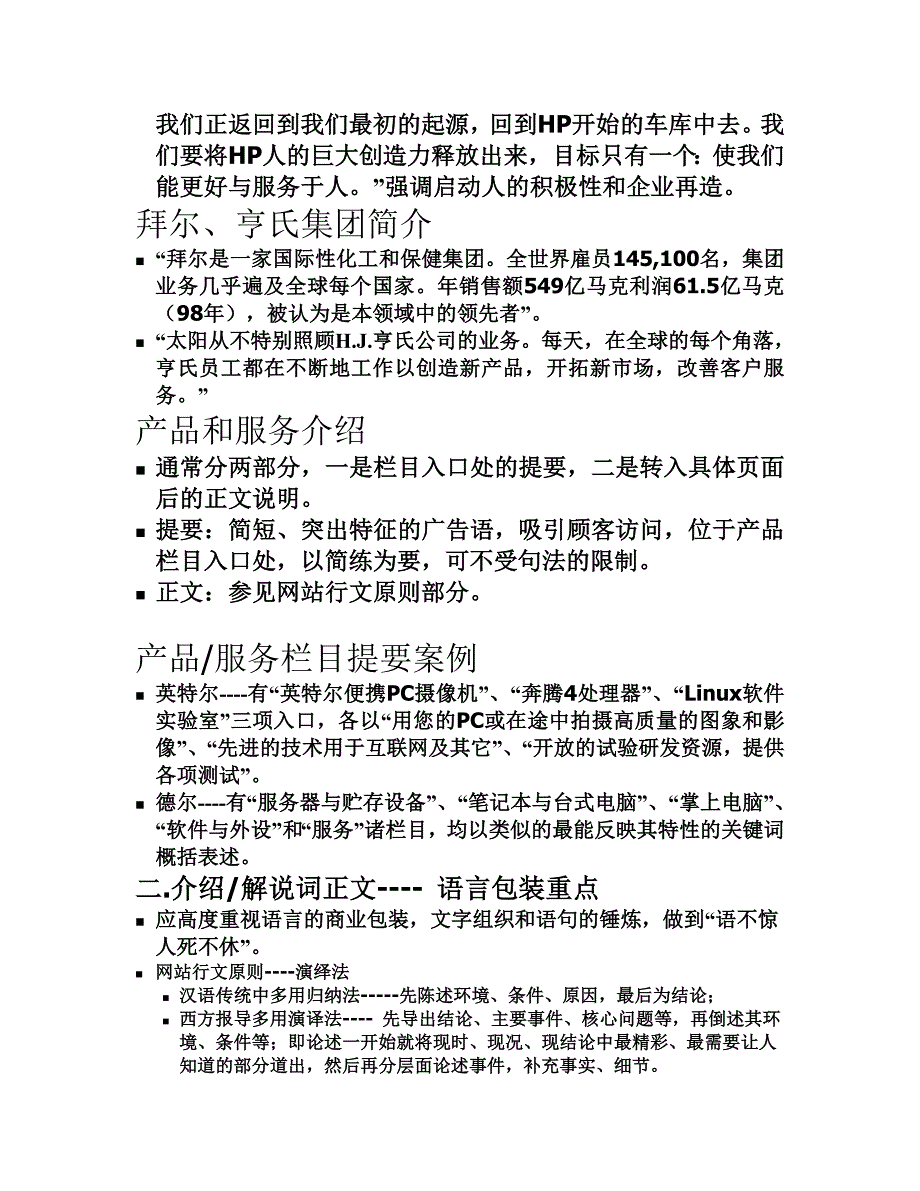 网站语言（网络营销讲义）_第4页