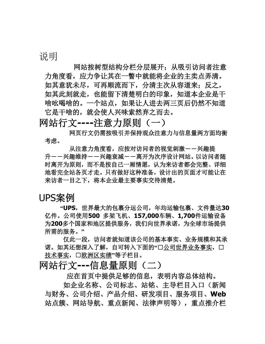 网站语言（网络营销讲义）_第5页