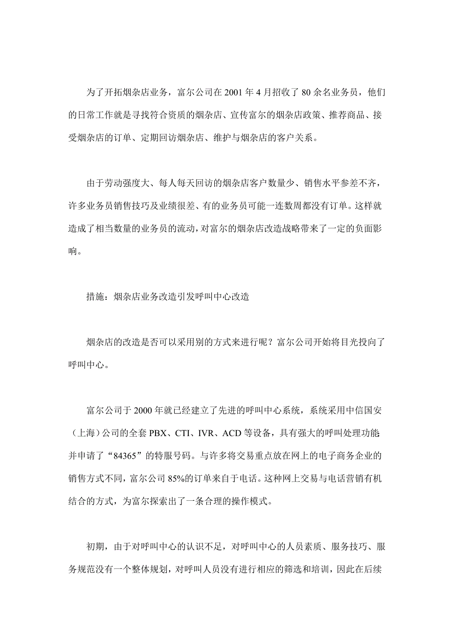 电话营销救活“烟杂店”(doc 7)_第2页