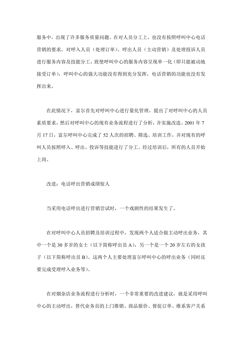 电话营销救活“烟杂店”(doc 7)_第3页