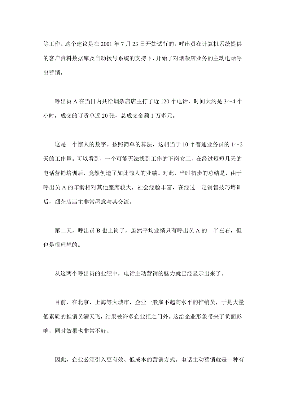 电话营销救活“烟杂店”(doc 7)_第4页