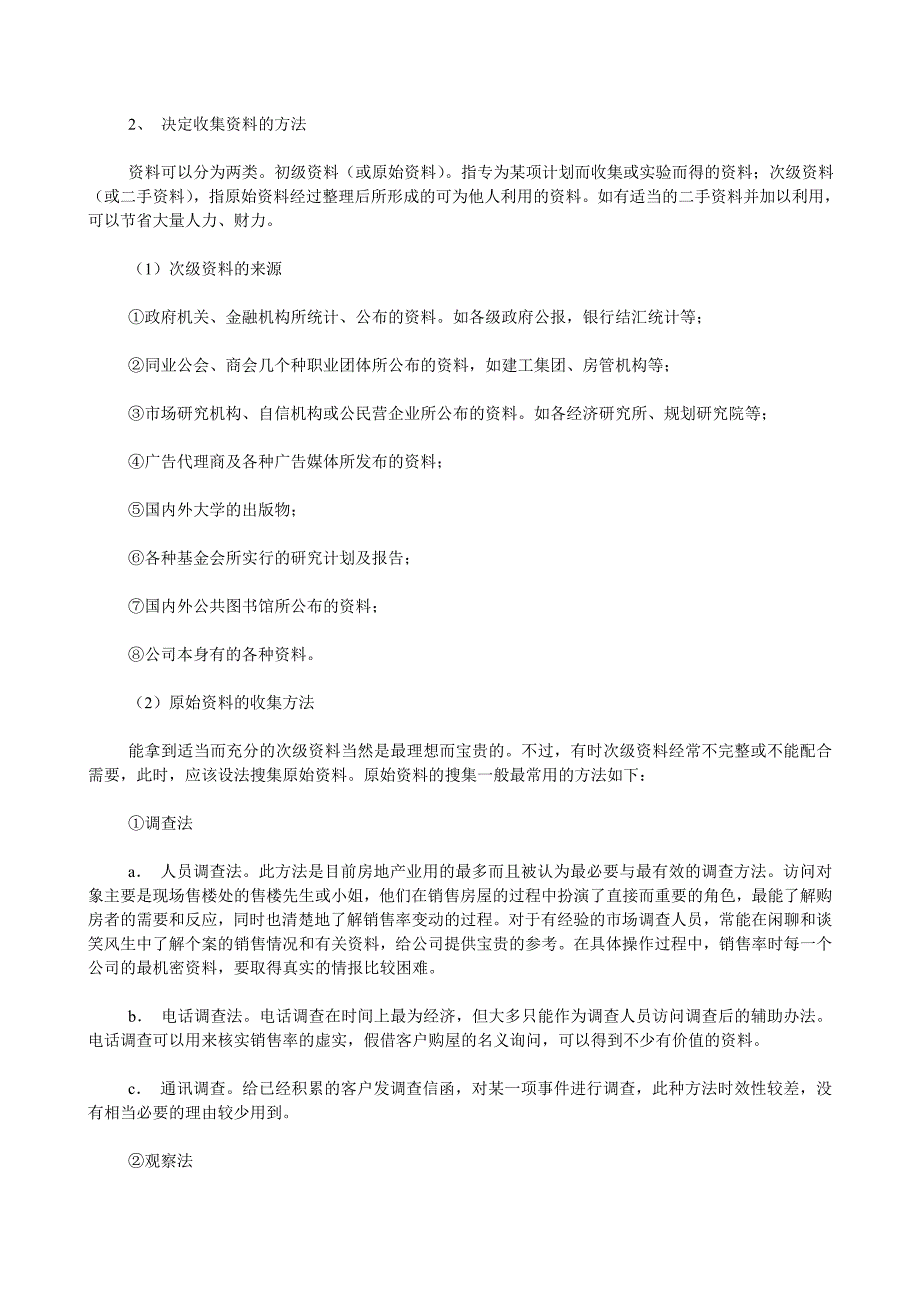 房地产市场的调查与研究_第3页