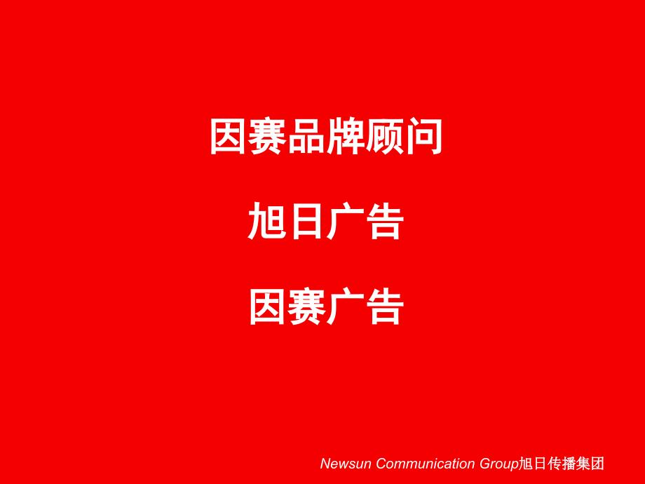 广州移动点对点短信业务行销传播策略建议_第2页