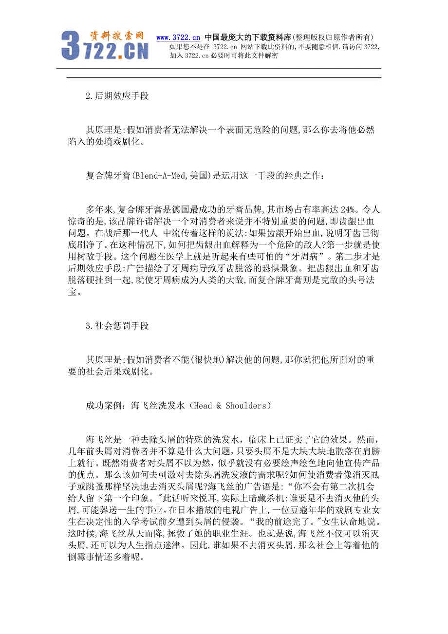 品牌战略经典模式(doc 5)_第4页