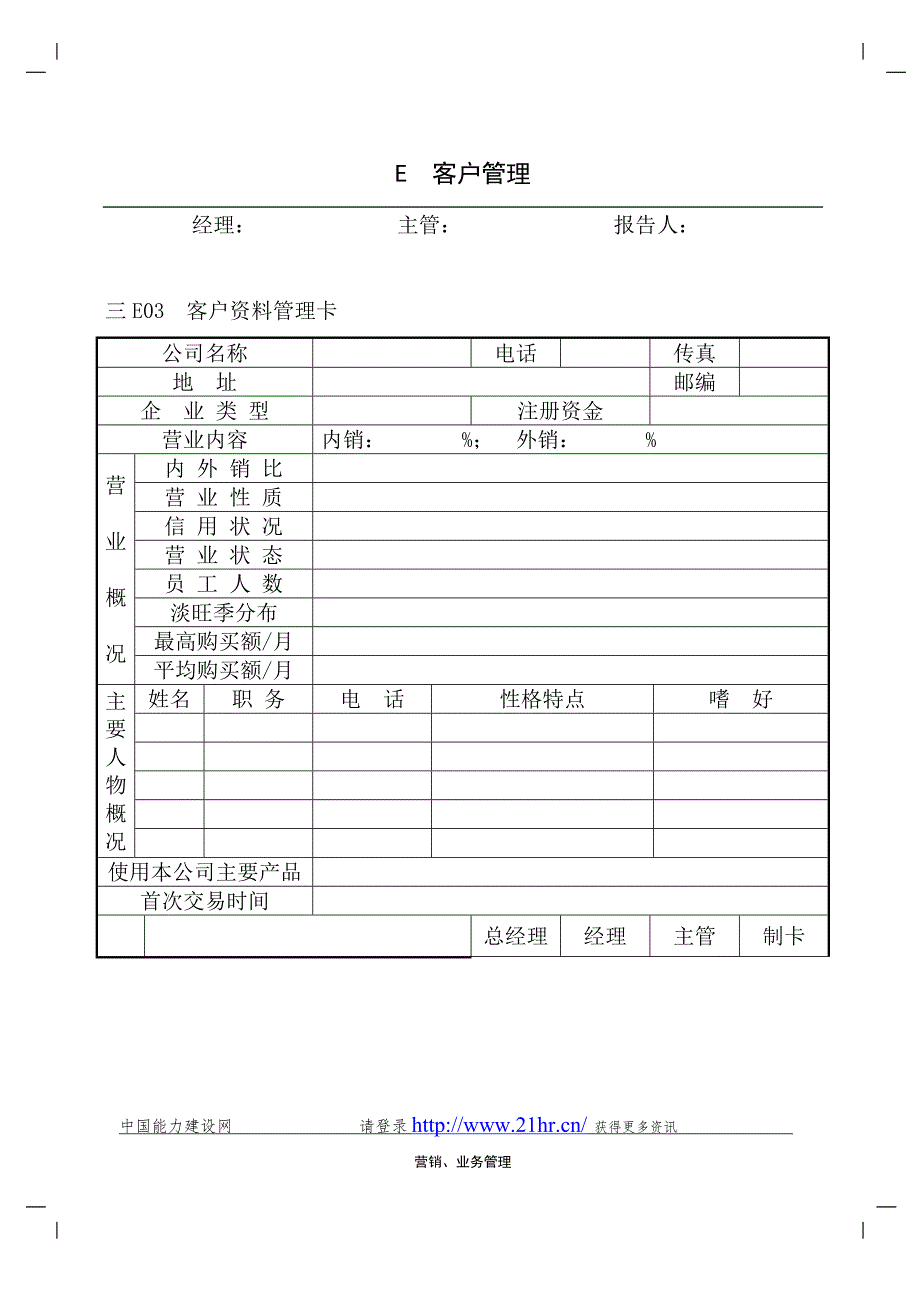 企业管理表格 营销管理E纵表格_第2页