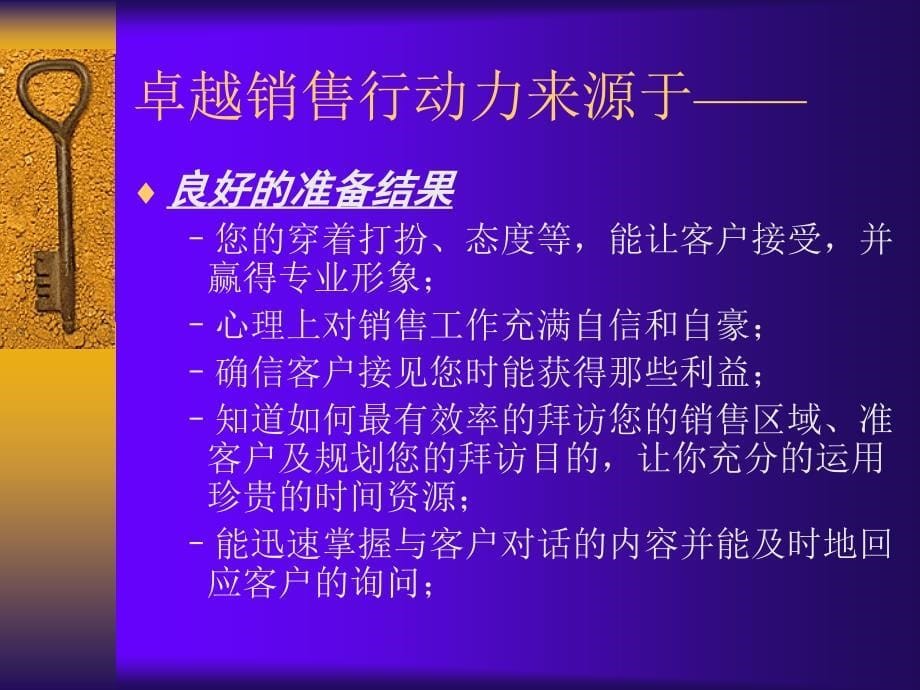 卓越销售－引发客户兴趣及建立好感_第5页