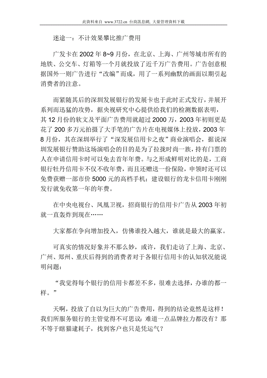 信用卡如何营销_第2页