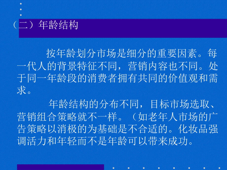 《消费者行为学》个体特征（第十章 人口特征和社会阶层）_第3页