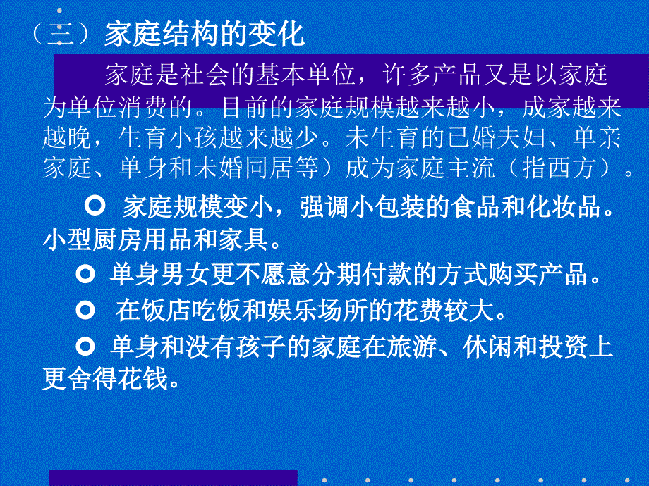 《消费者行为学》个体特征（第十章 人口特征和社会阶层）_第4页