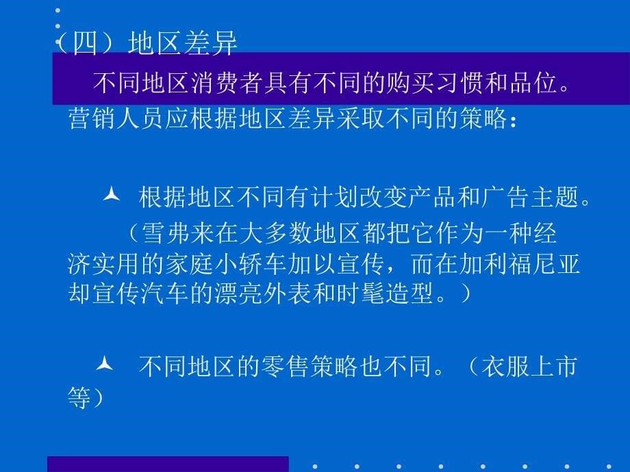 《消费者行为学》个体特征（第十章 人口特征和社会阶层）_第5页