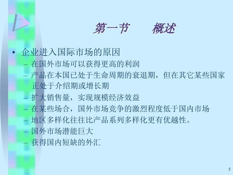 国际市场营销(PPT 17)_第5页