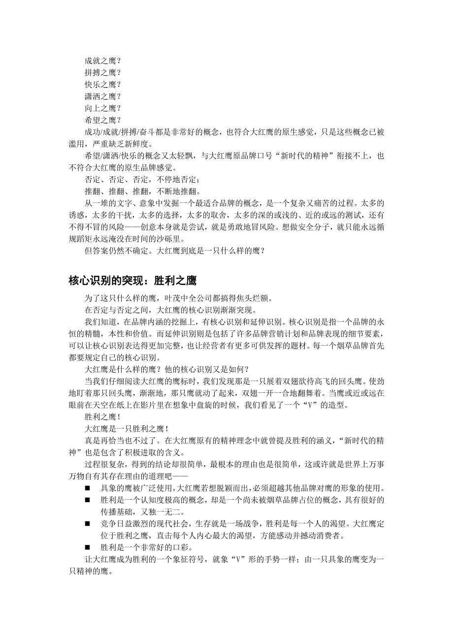 大红鹰品牌营销策划10_第3页