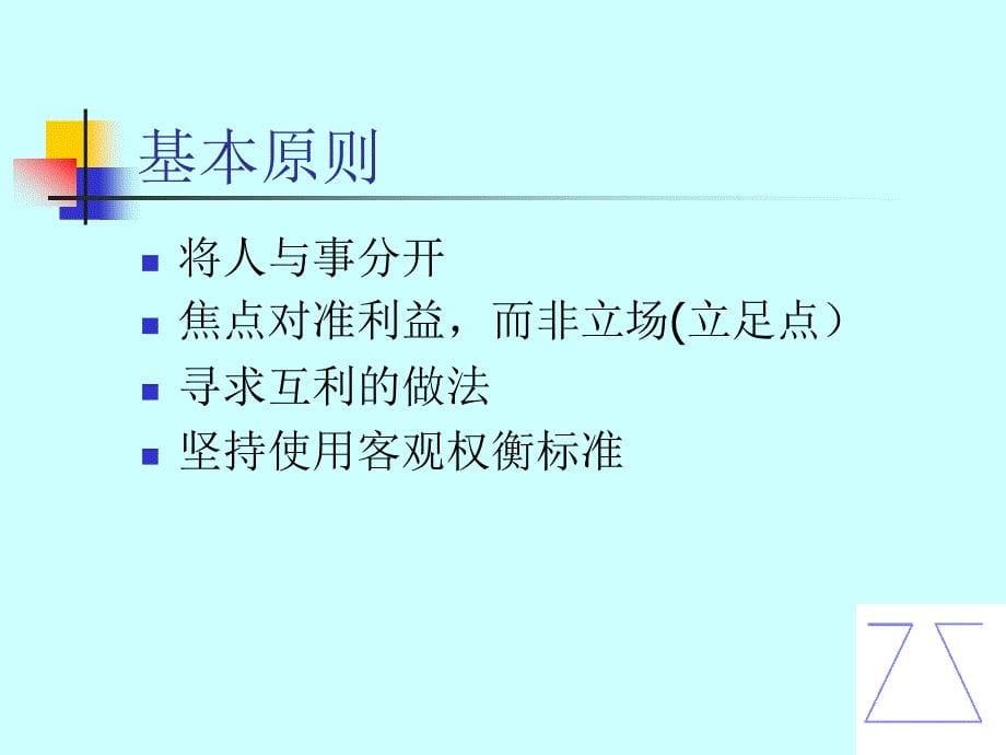 成功的谈判策略_第5页