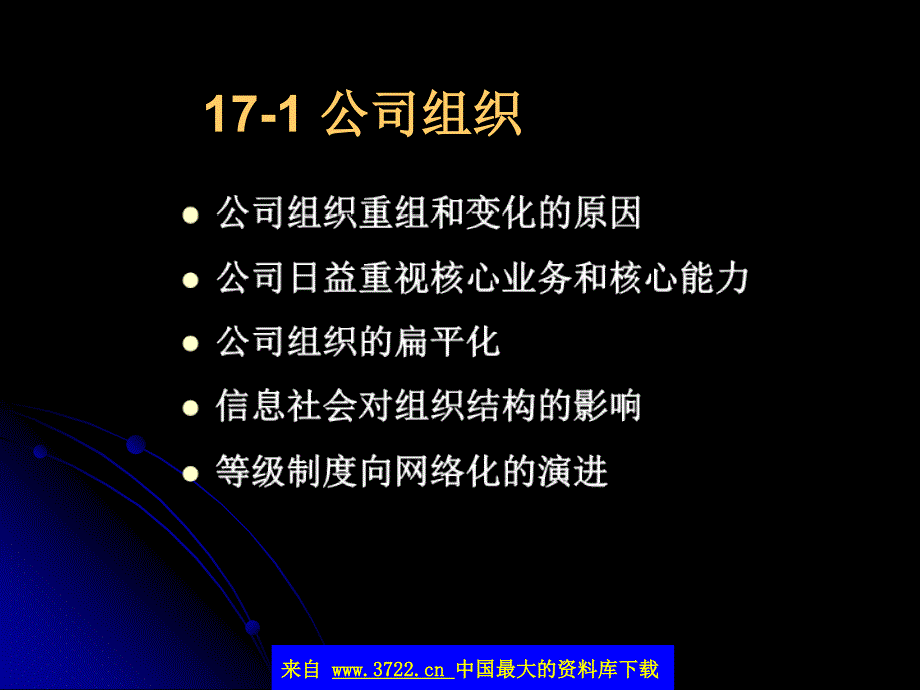 营销活动的管理(pt 30)_第2页