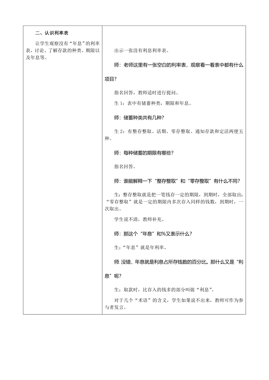 利息教学设计_第3页