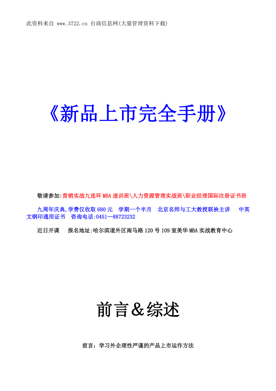 《新品上市完全手册》_第1页