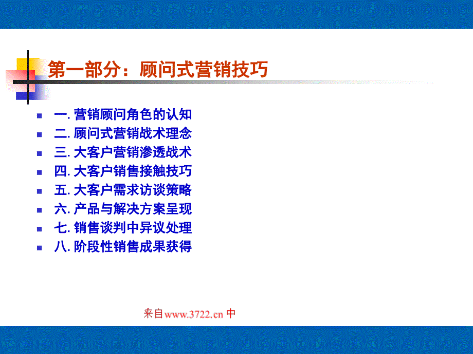 服务营销技巧教程(PPT 76)_第2页