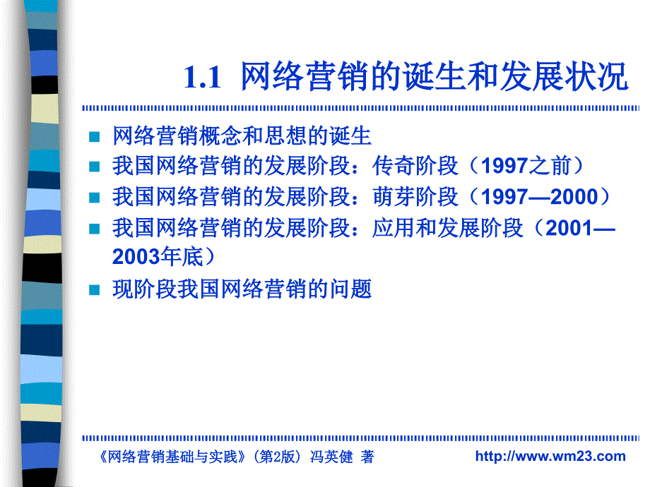 网络营销基础与实践_第4页