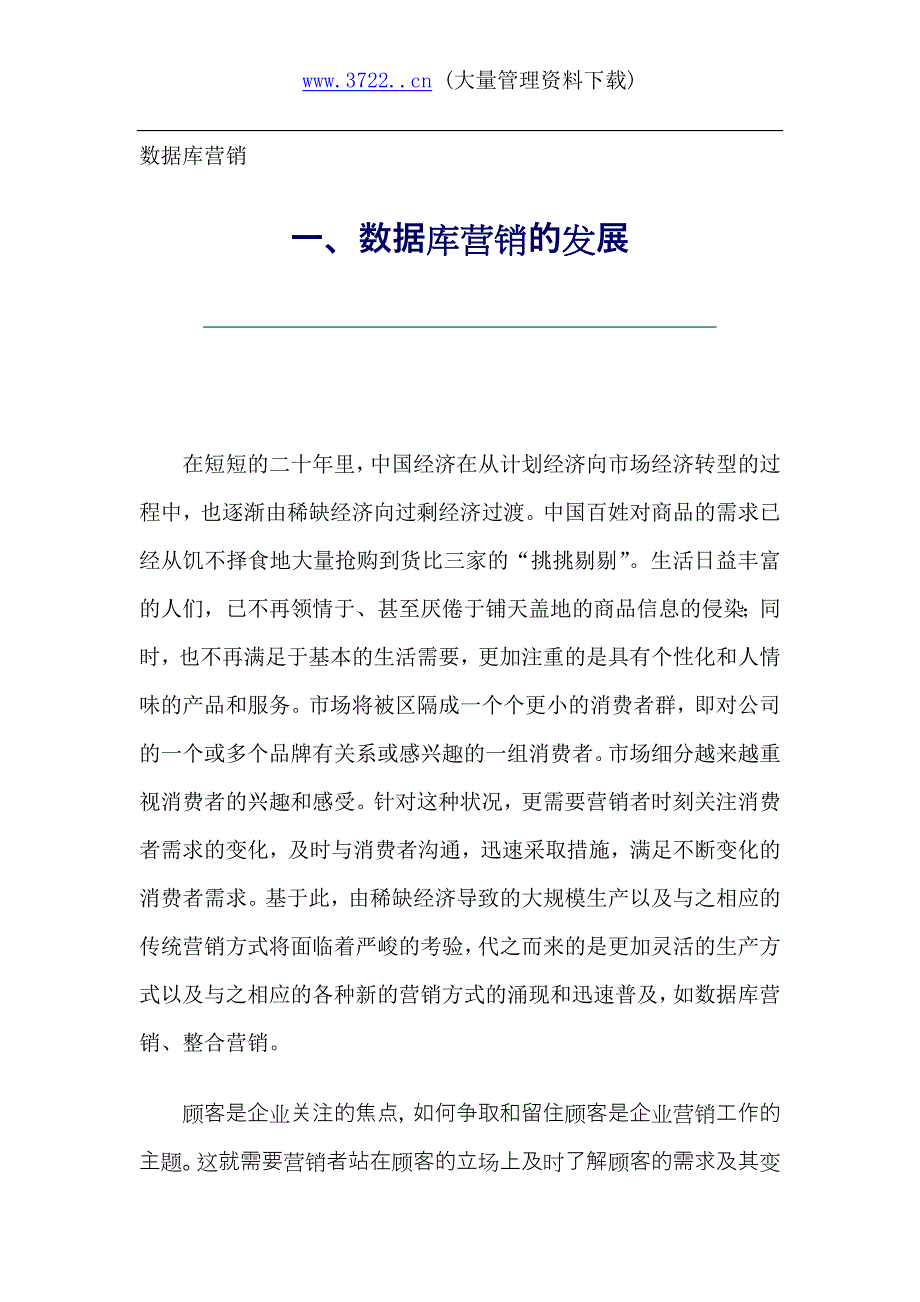 数据库营销_第1页