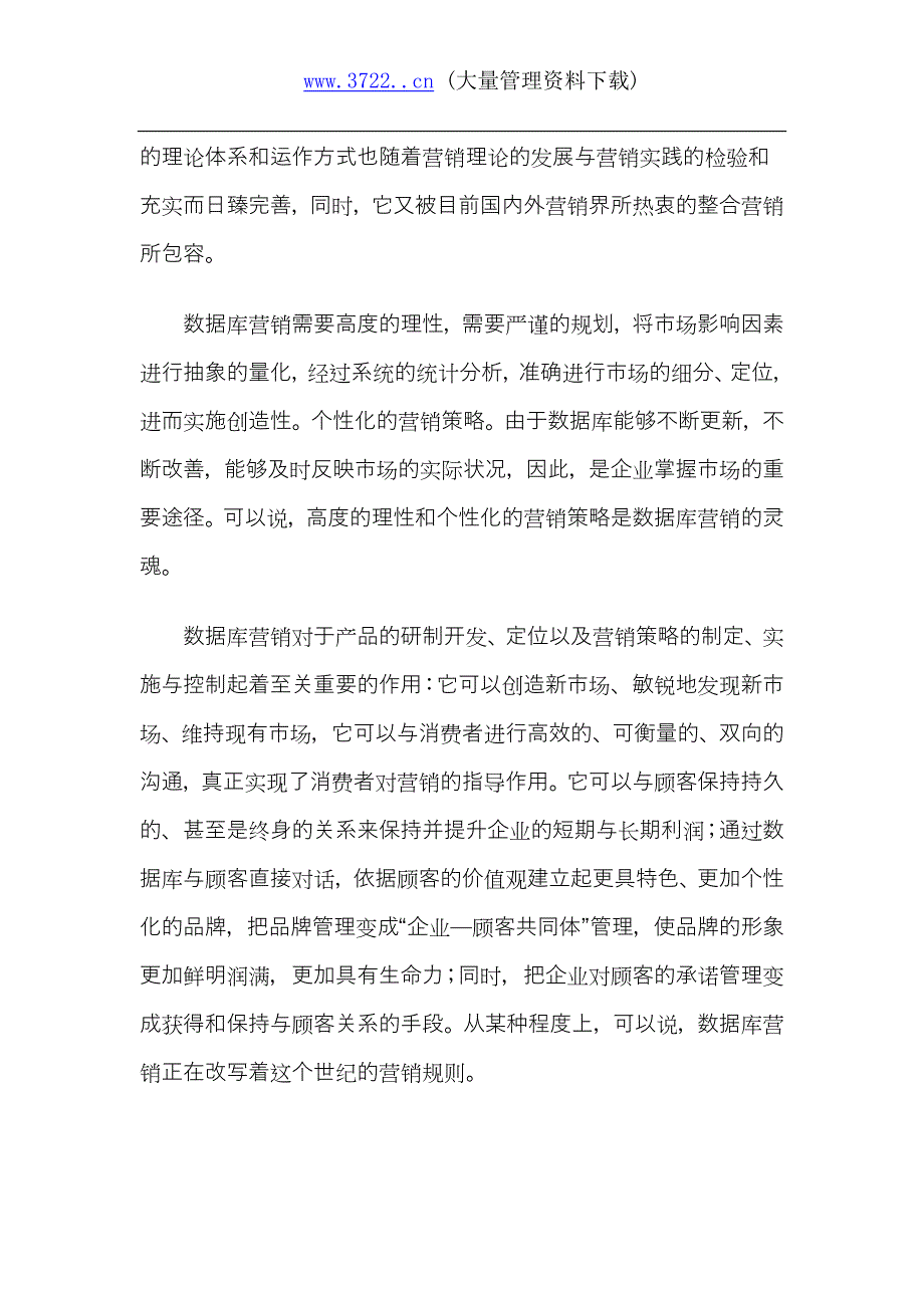 数据库营销_第3页