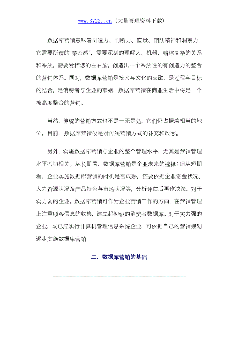 数据库营销_第4页