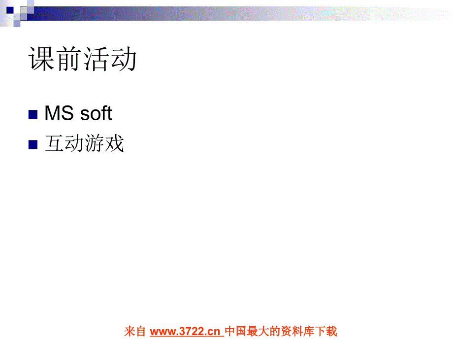 如何建立学习型组织-以A集团为例（ppt 60)_第2页